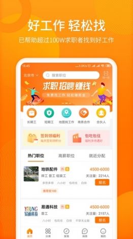 人人微聘截图2