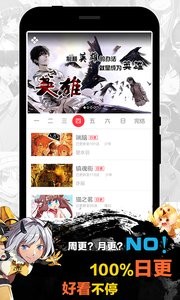 天天漫画截图1