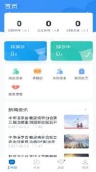 三诺健恒截图2