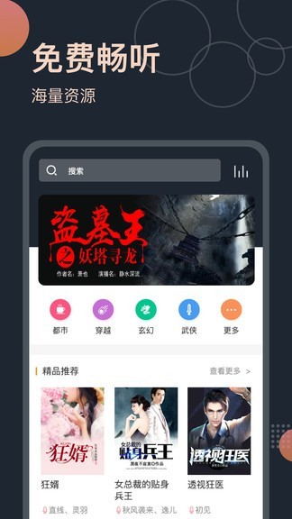 恋听网听书截图2