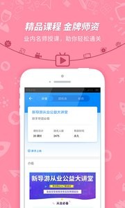 导游考试通截图0
