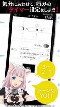 辉夜姬想让人告白闹钟截图2
