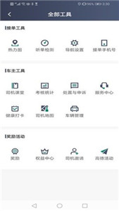 老兵约车司机端