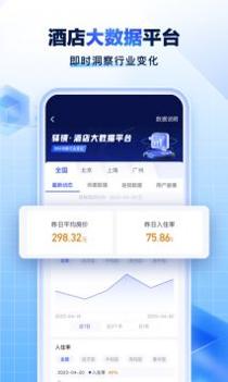 酒店之家截图1