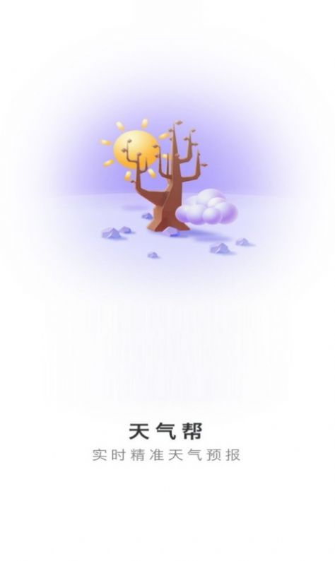 天气帮截图2