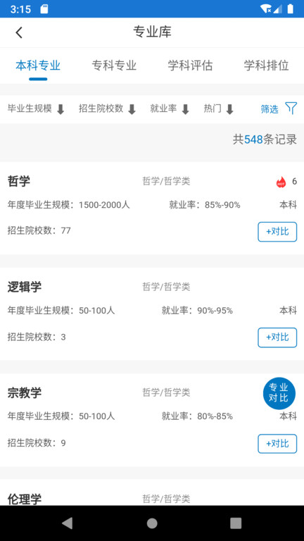 金榜路志愿填报