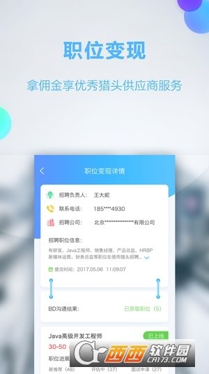 i撮合截图2
