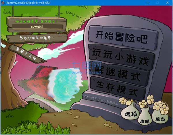 植物大战僵尸噩梦版