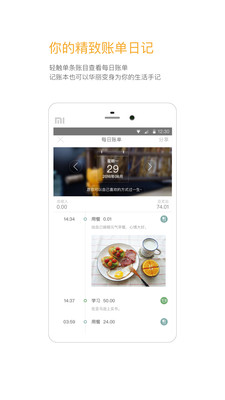Timi时光记账截图1