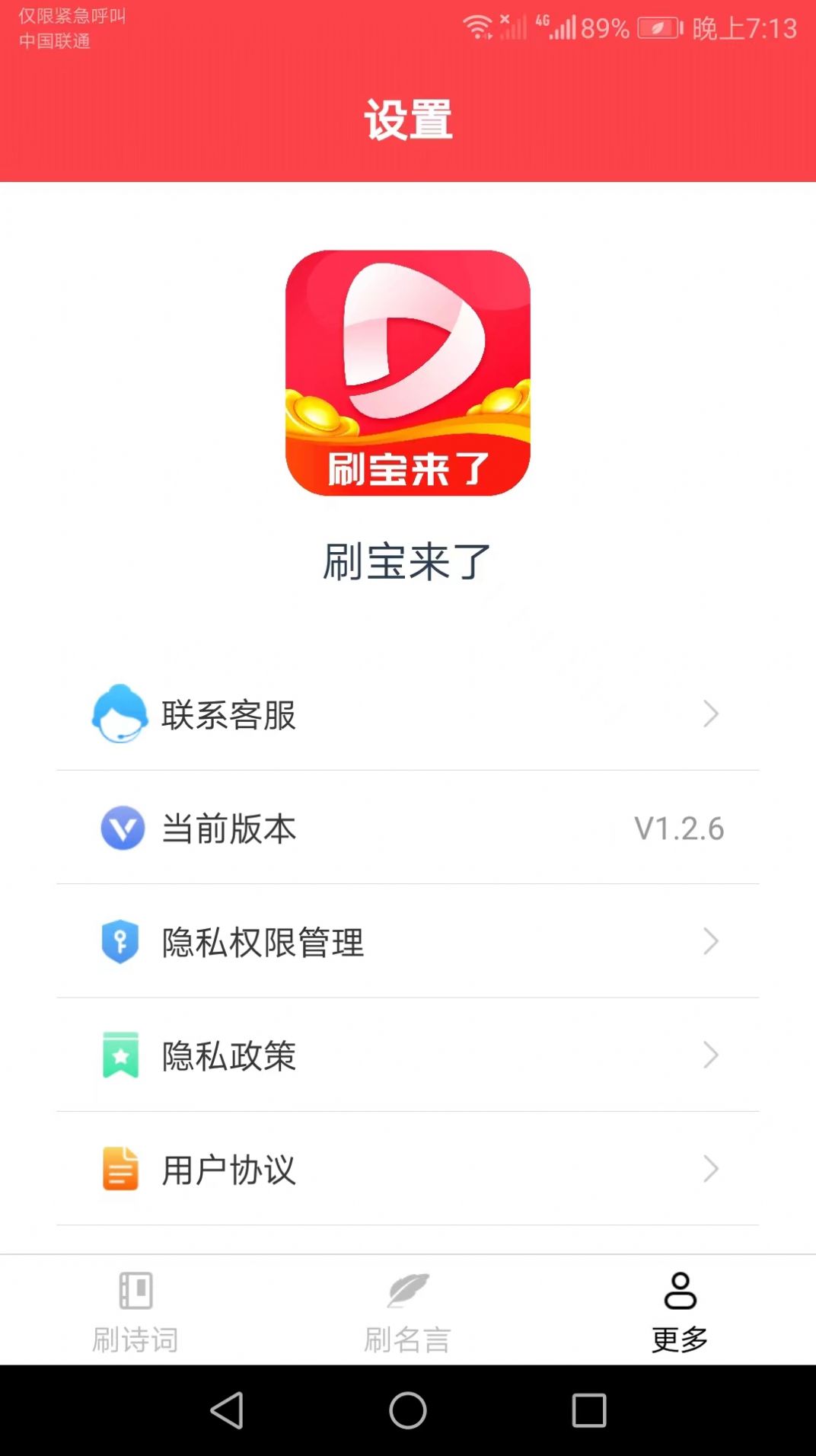 刷宝来了.jpg