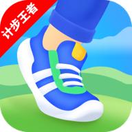 计步王者软件