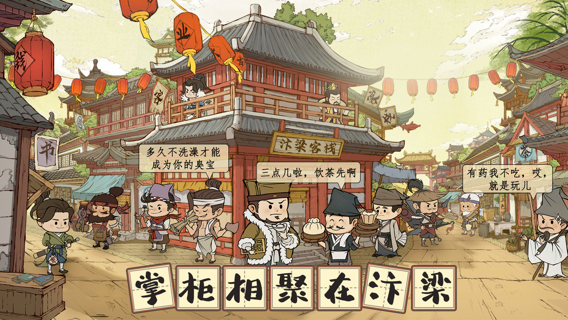 中华大掌柜正式版截图1
