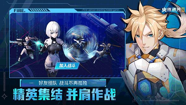火线精英2 国际服截图0