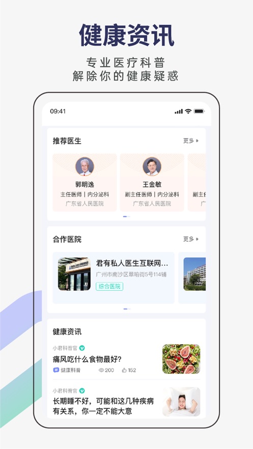 君有好医生