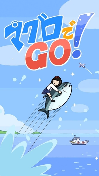 金枪鱼GO!截图0