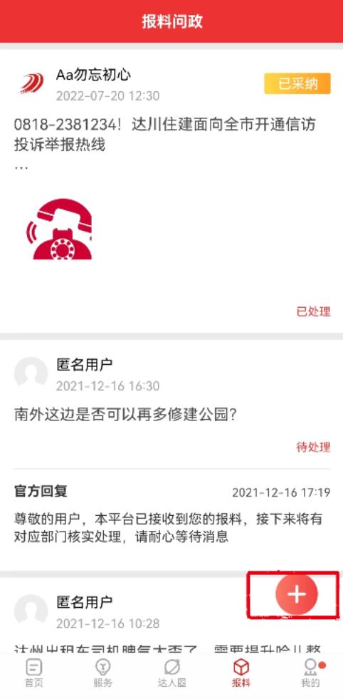 达川观察