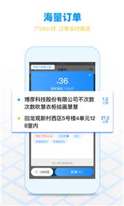 闪送骑手版