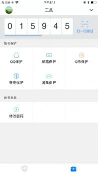 QQ安全中心最新截图1