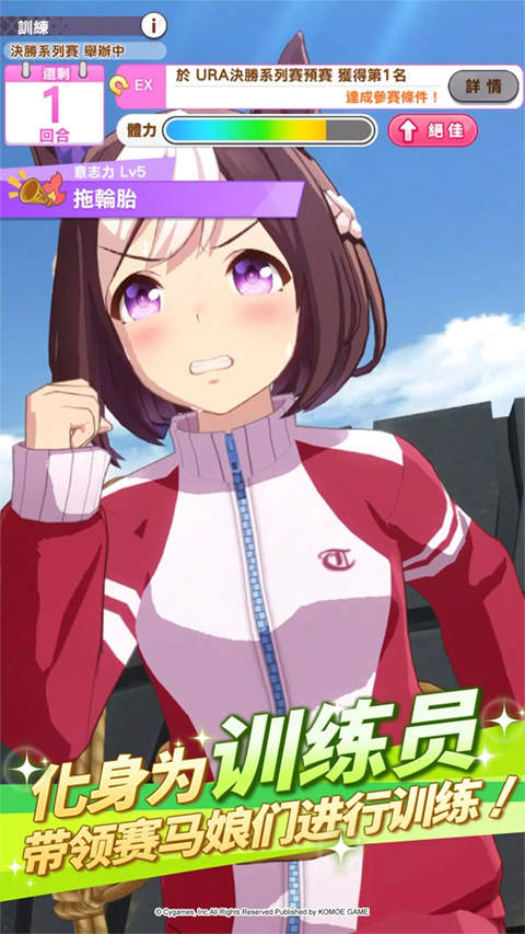 赛马娘繁中版