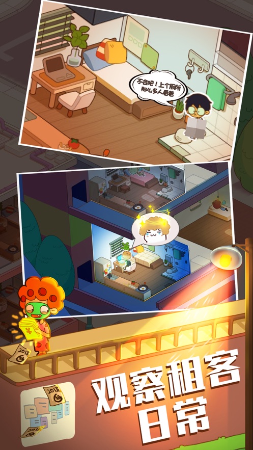 房东模拟器红包版.jpg