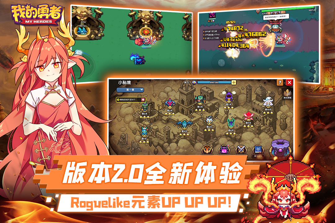 我的勇者两周年更新最新版