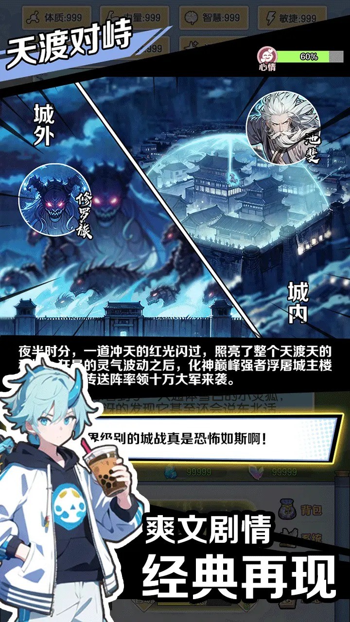 摆烂式修仙内置菜单截图3