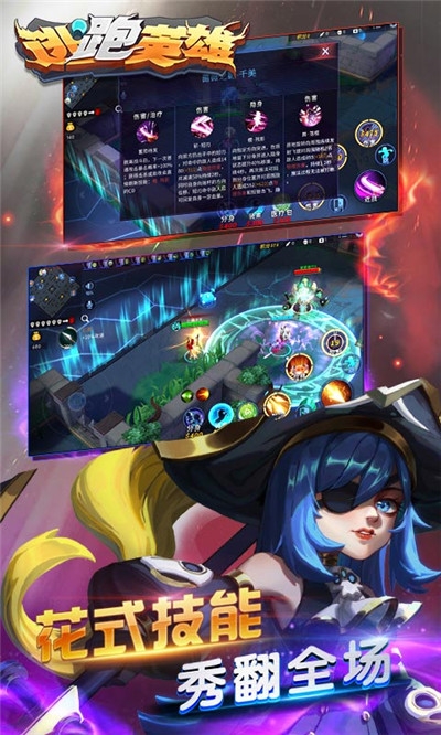 逃跑英雄联机版截图0