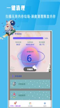清理垃圾助手.jpg