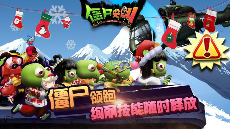 僵尸尖叫免费安装截图3