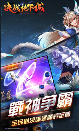 决战地下城手游
