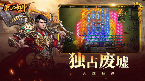 烈火封神散人打金
