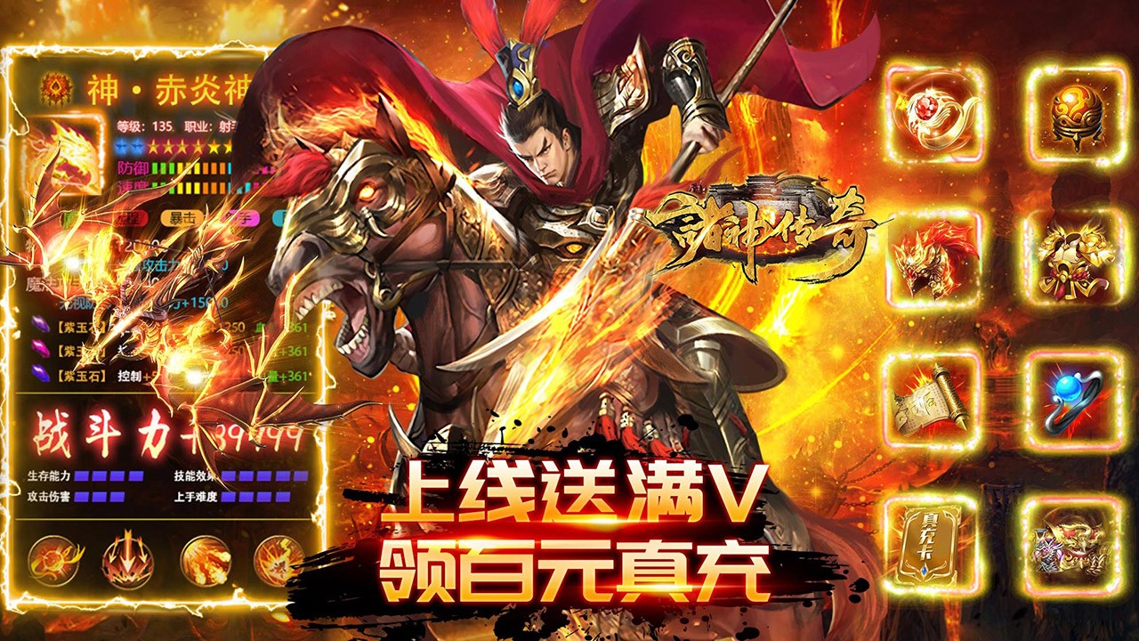 诸神传奇最新版