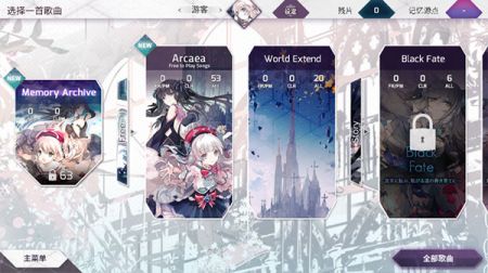 arcaea音游最新版截图2