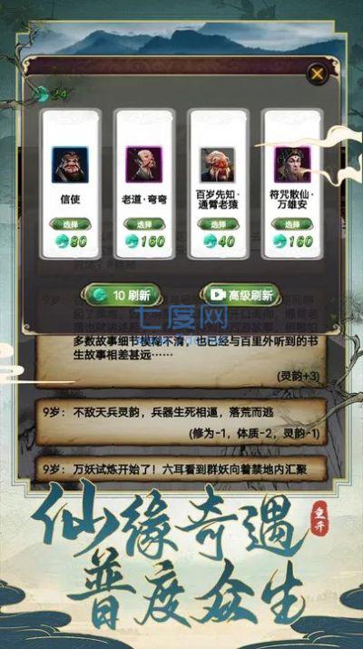 西行重开模拟器游戏截图2