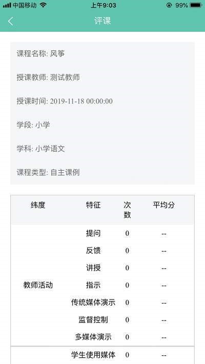 智慧研修截图1