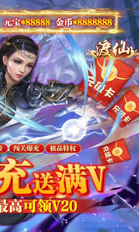 渡仙福利版  v1.0.0