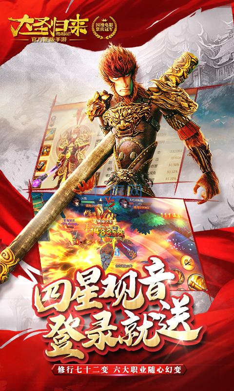 西游记之大圣归来破解版截图1