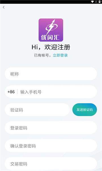 优闪汇软件最新版图片1