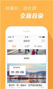 报名吧平台截图0