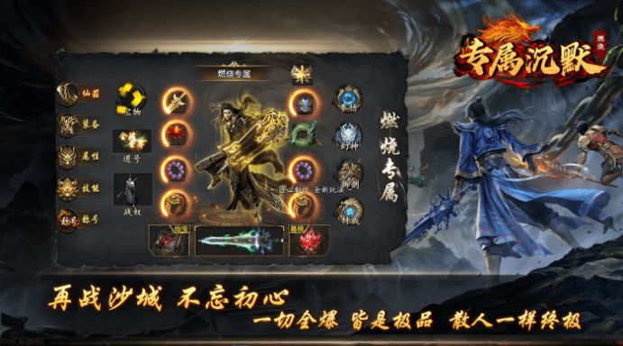 燃烧专属沉默正版手游下载 截图0