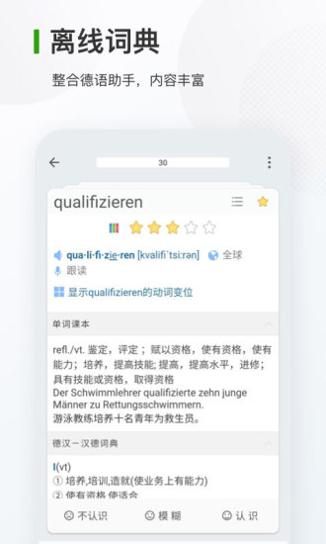 德语背单词截图3