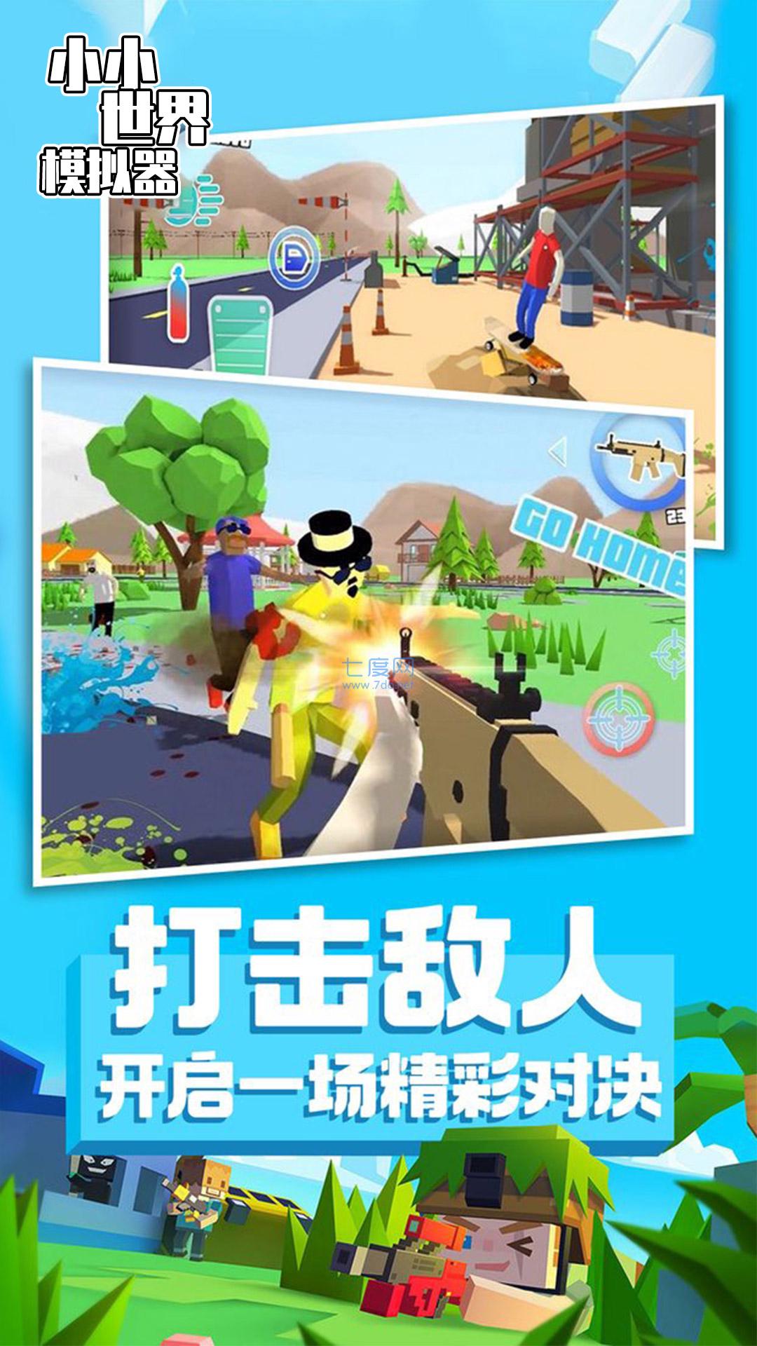 小小世界模拟器截图0