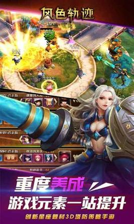 风色轨迹截图1