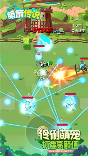萌箭传说手游截图1