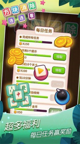 五福方块消游戏领红包版图片1