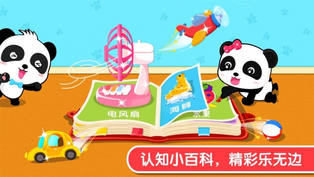 宝宝认知大全截图2