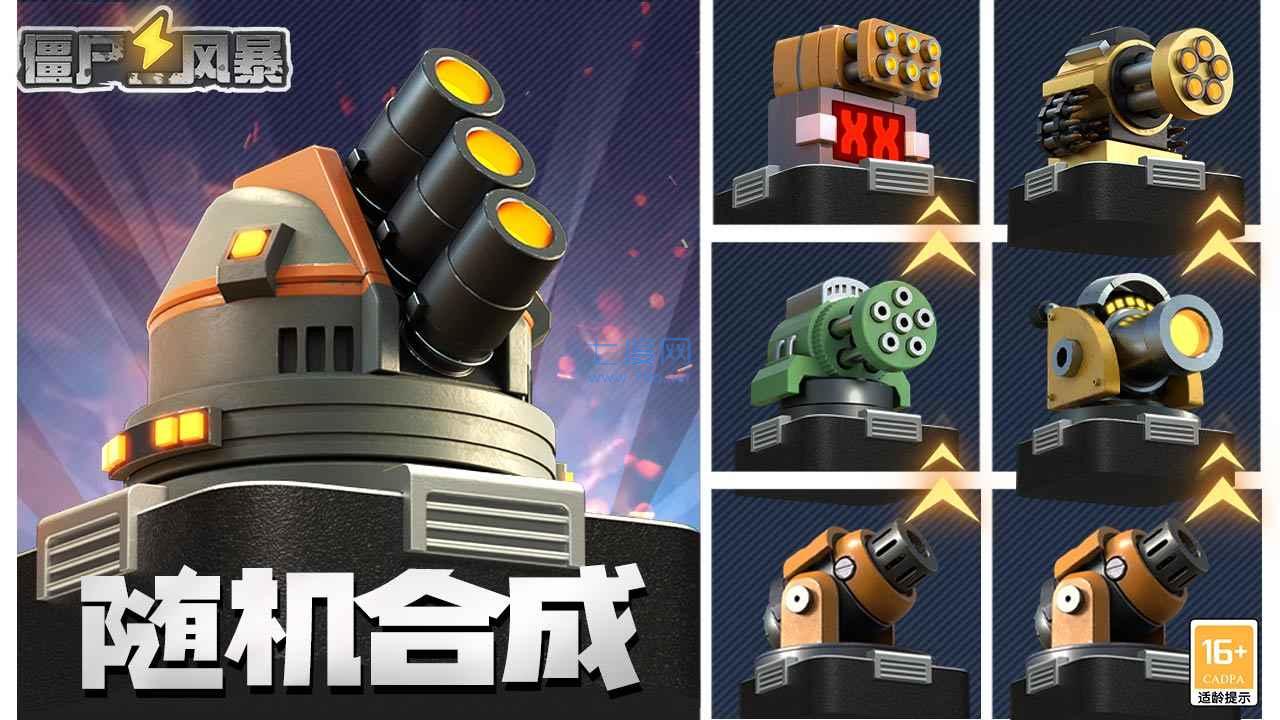僵尸风暴塔防游戏