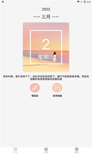 微事日记截图1