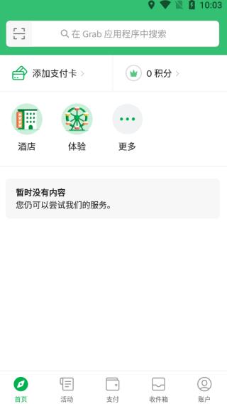 Grab旅行