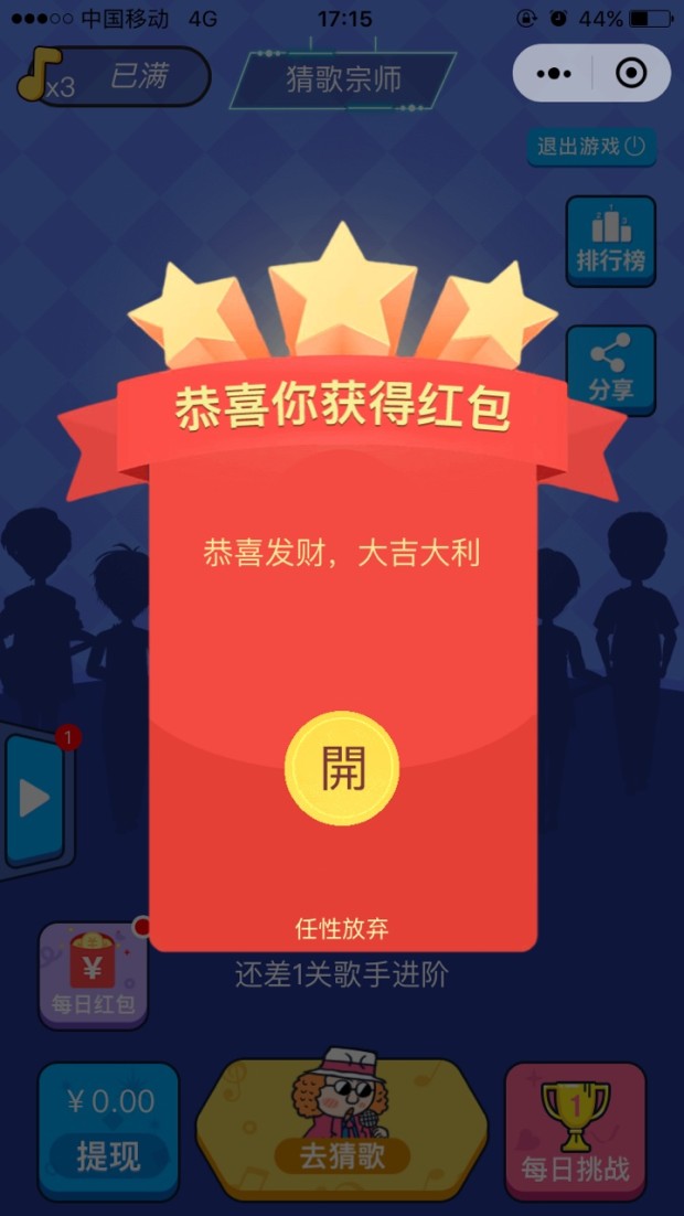 猜歌宗师截图3